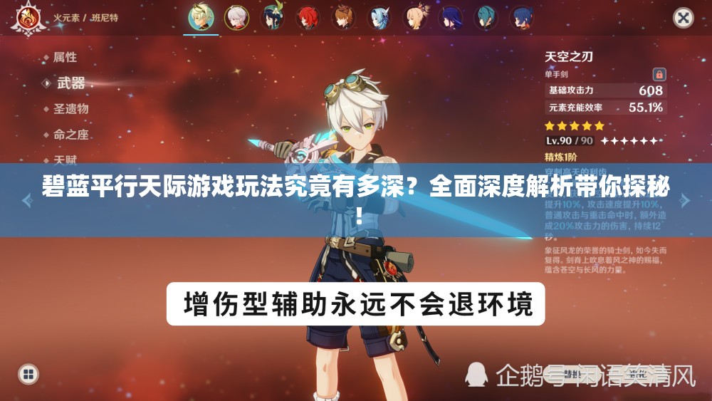 碧蓝平行天际游戏玩法究竟有多深？全面深度解析带你探秘！