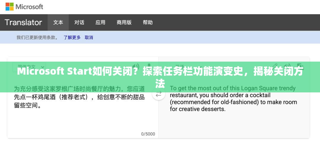 Microsoft Start如何关闭？探索任务栏功能演变史，揭秘关闭方法
