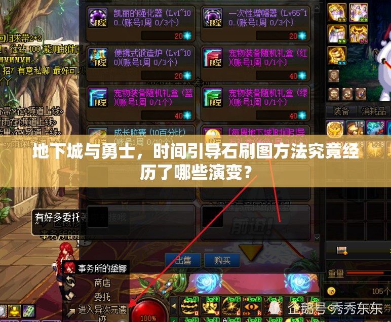 地下城与勇士，时间引导石刷图方法究竟经历了哪些演变？
