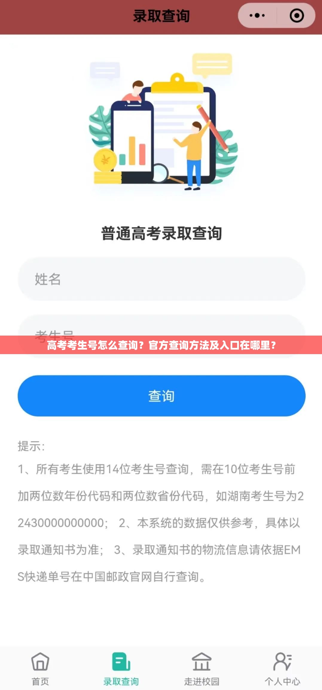 高考考生号怎么查询？官方查询方法及入口在哪里？