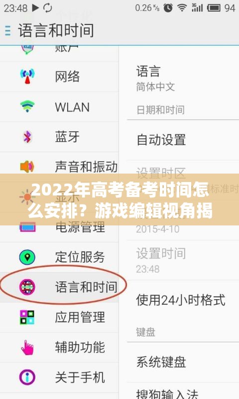 2022年高考备考时间怎么安排？游戏编辑视角揭秘高效攻略！