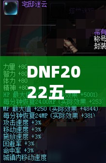 DNF2022五一套及耕耘礼包究竟有哪些惊喜内容值得入手？