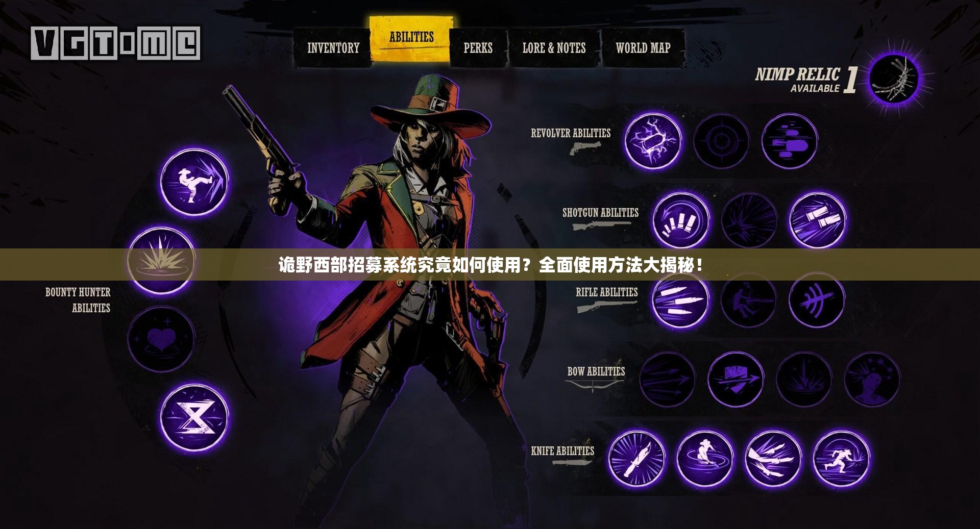 诡野西部招募系统究竟如何使用？全面使用方法大揭秘！