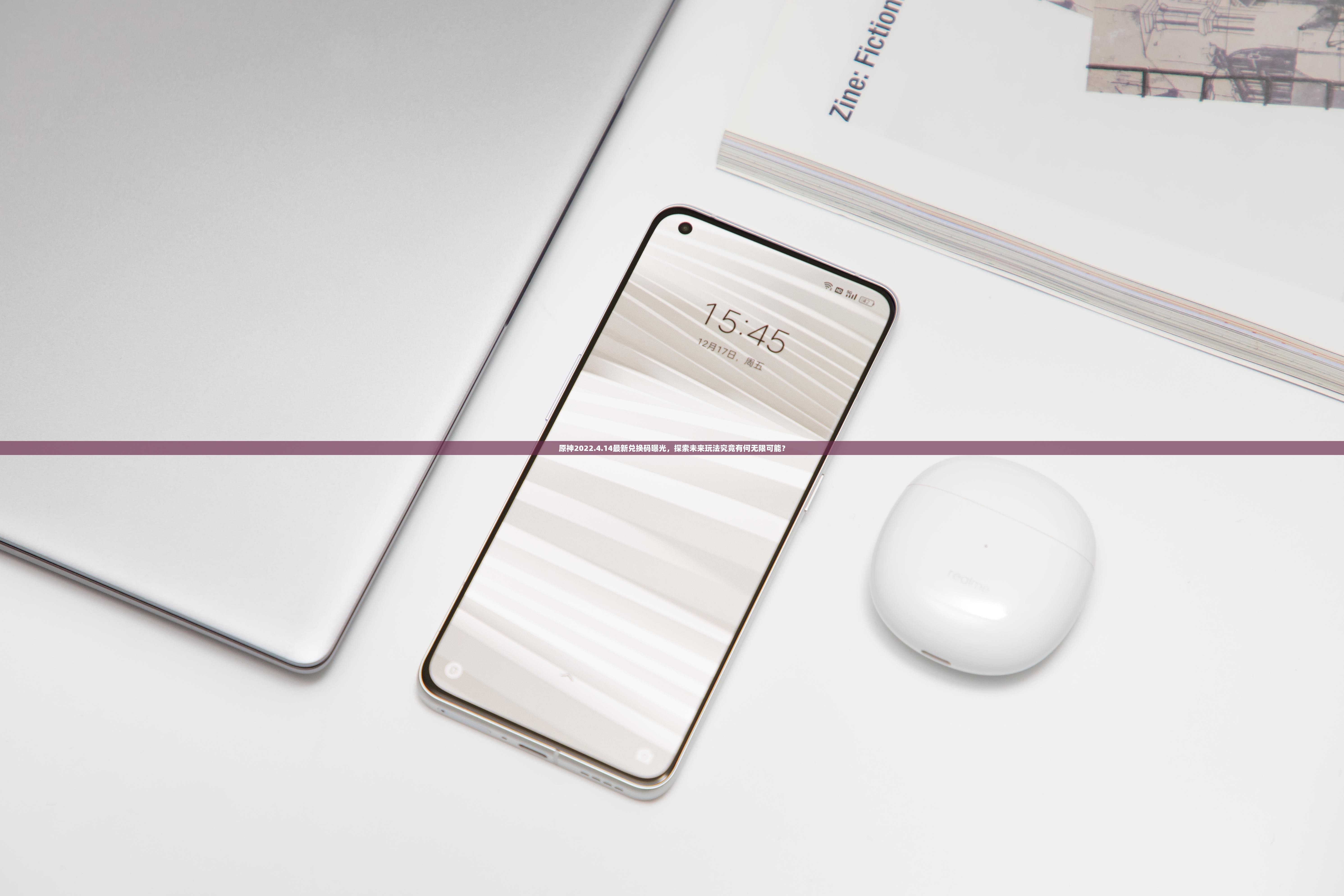 原神2022.4.14最新兑换码曝光，探索未来玩法究竟有何无限可能？