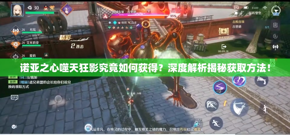 诺亚之心噬天狂影究竟如何获得？深度解析揭秘获取方法！