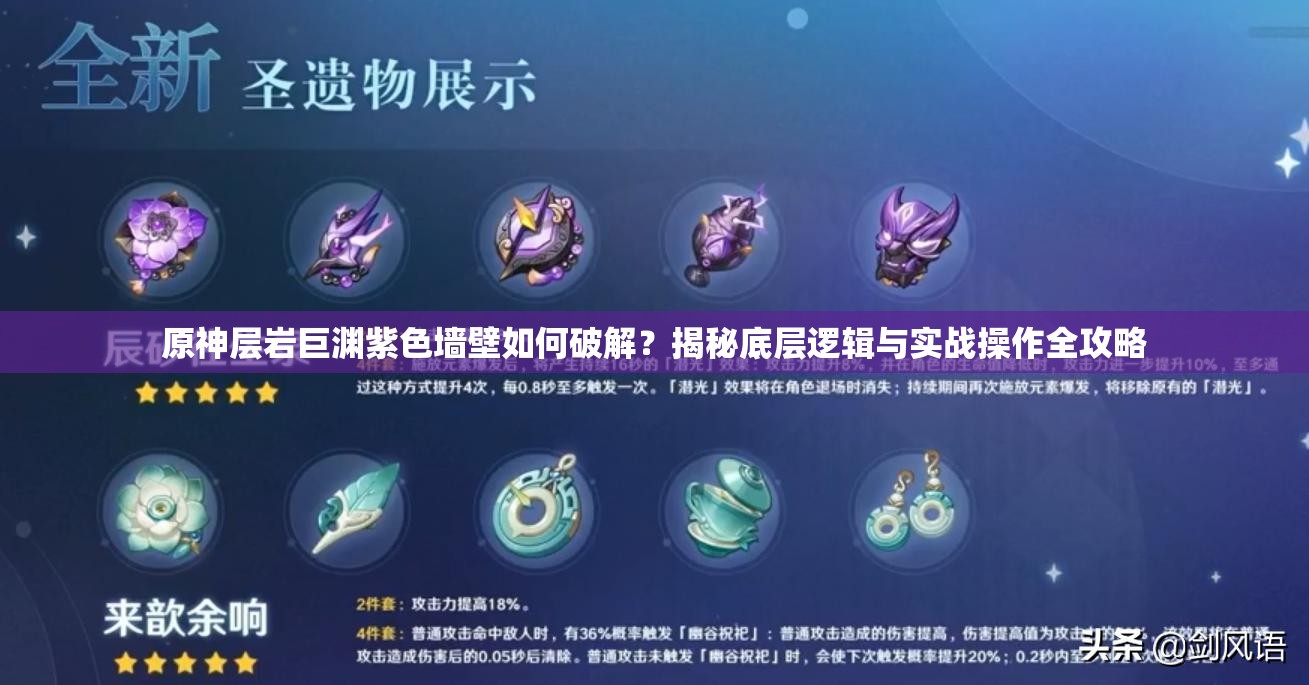 原神层岩巨渊紫色墙壁如何破解？揭秘底层逻辑与实战操作全攻略