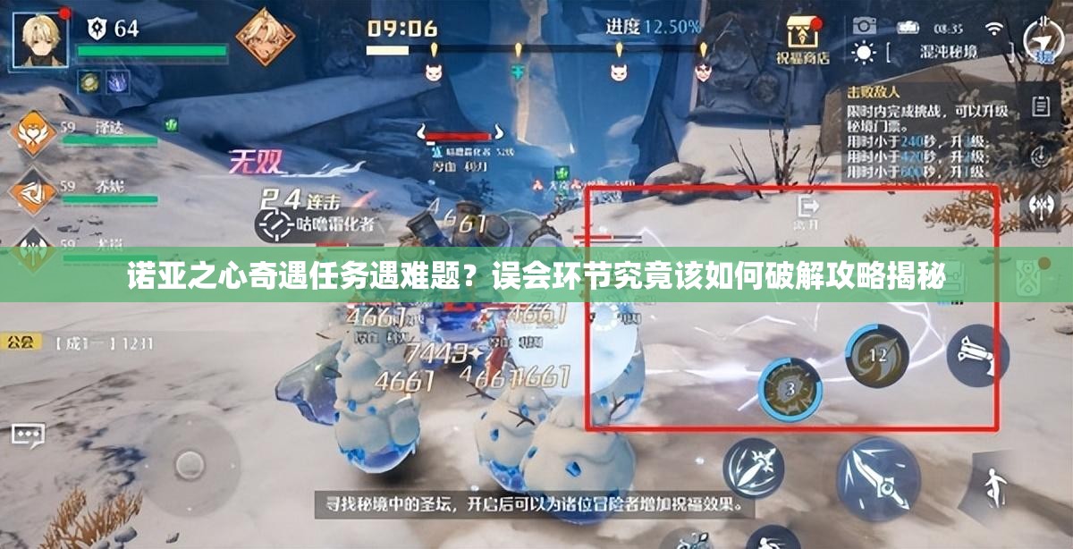 诺亚之心奇遇任务遇难题？误会环节究竟该如何破解攻略揭秘