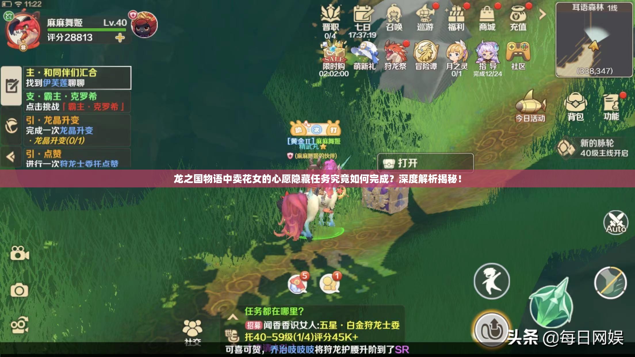 龙之国物语中卖花女的心愿隐藏任务究竟如何完成？深度解析揭秘！