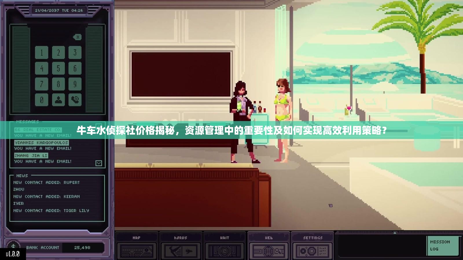 牛车水侦探社价格揭秘，资源管理中的重要性及如何实现高效利用策略？