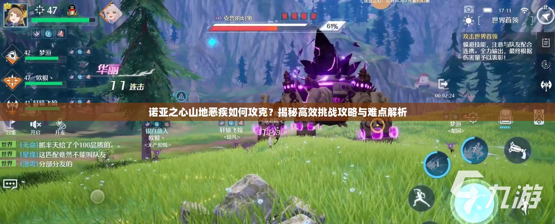 诺亚之心山地恶疾如何攻克？揭秘高效挑战攻略与难点解析