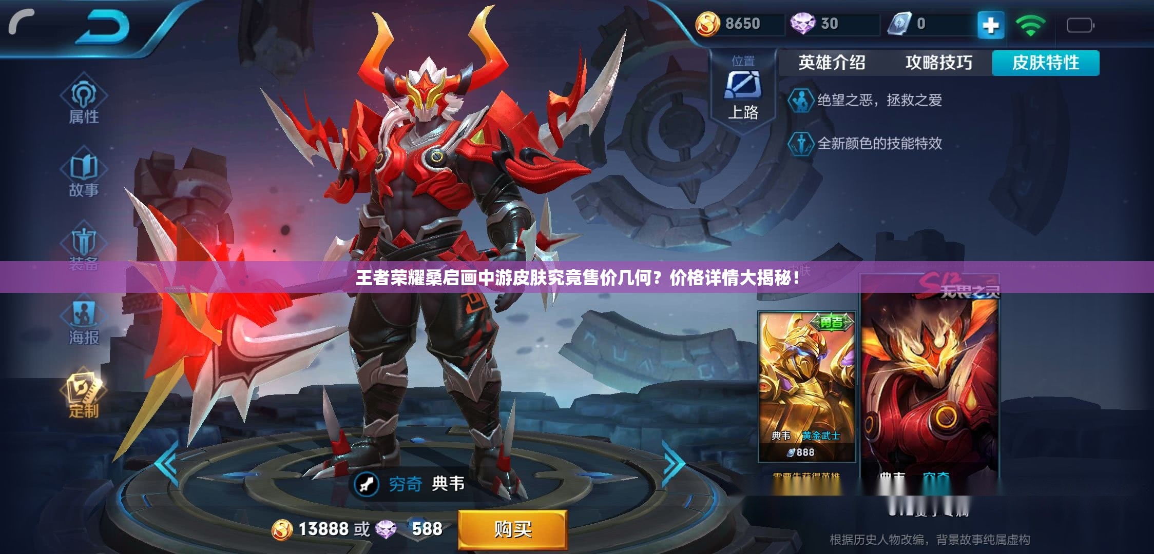 王者荣耀桑启画中游皮肤究竟售价几何？价格详情大揭秘！