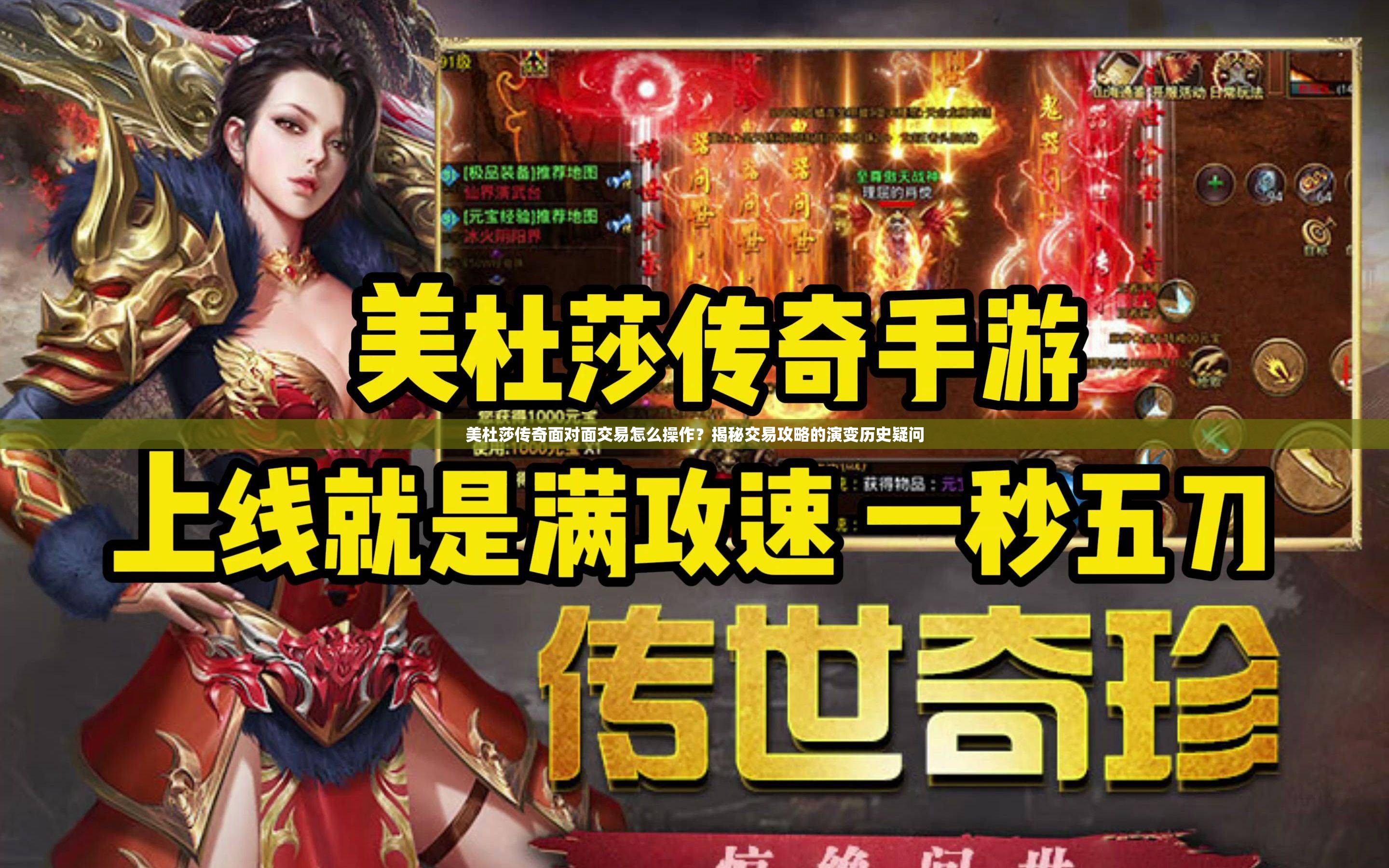 美杜莎传奇面对面交易怎么操作？揭秘交易攻略的演变历史疑问