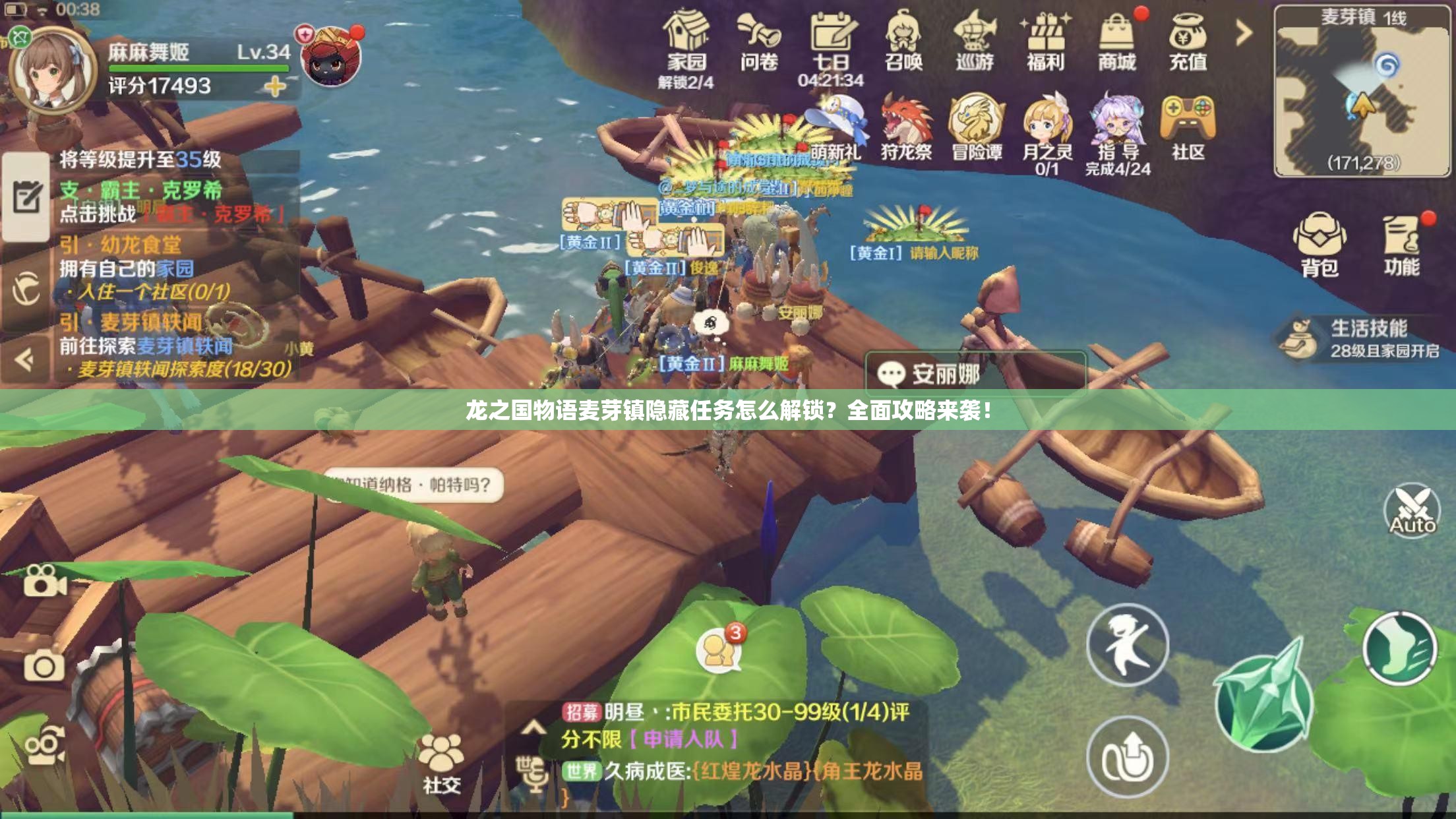 龙之国物语麦芽镇隐藏任务怎么解锁？全面攻略来袭！