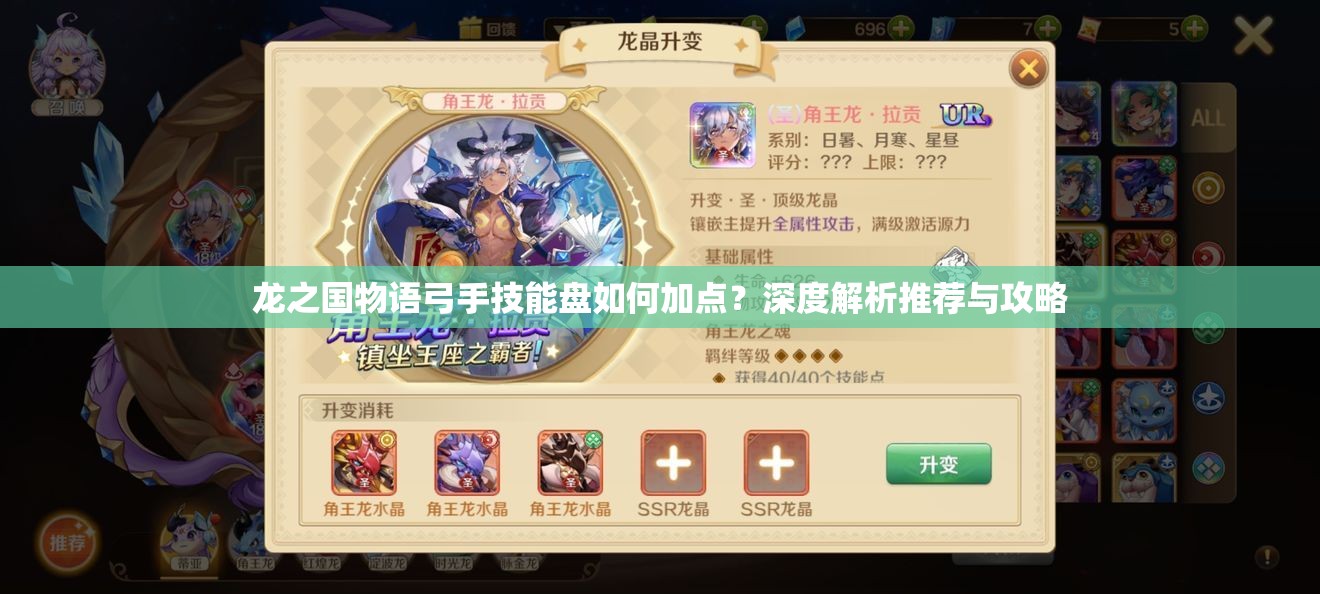 龙之国物语弓手技能盘如何加点？深度解析推荐与攻略