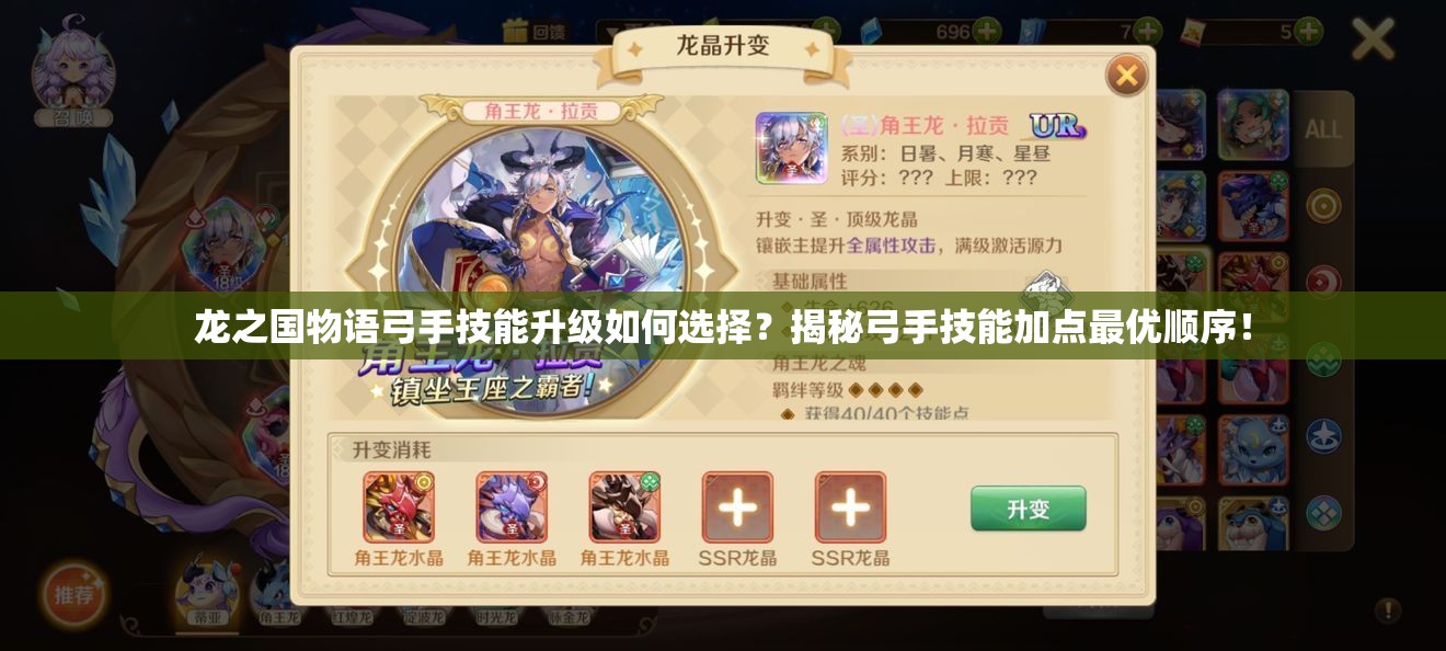 龙之国物语弓手技能升级如何选择？揭秘弓手技能加点最优顺序！