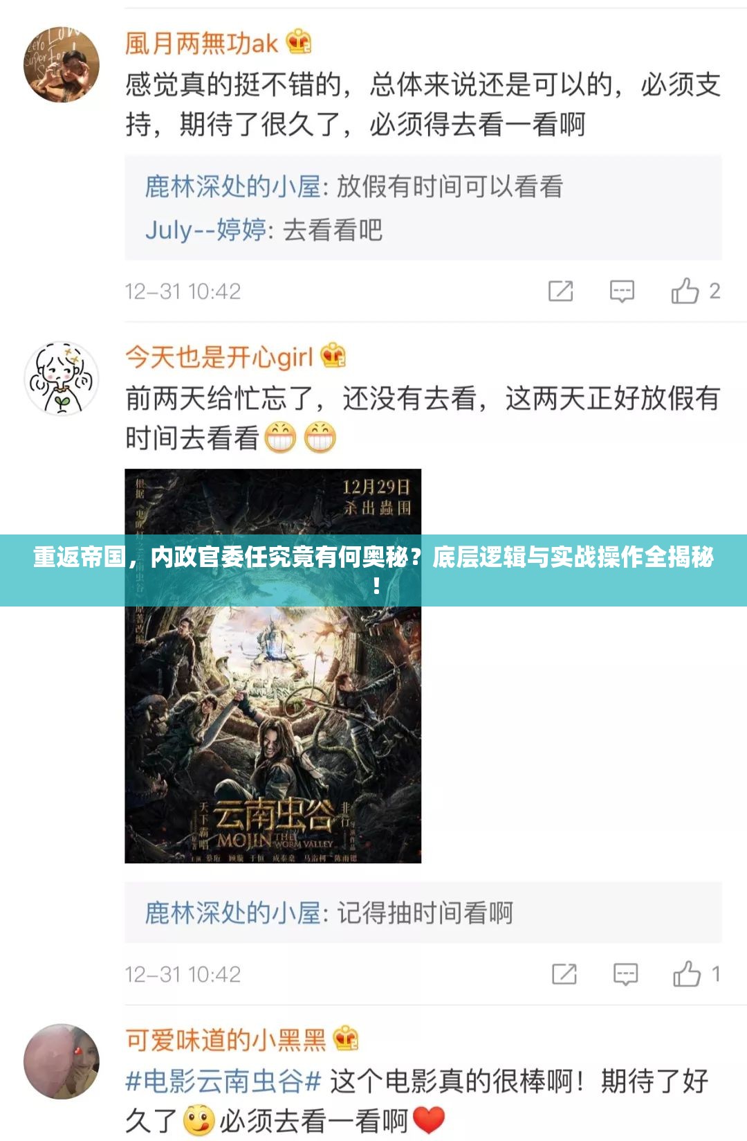 重返帝国，内政官委任究竟有何奥秘？底层逻辑与实战操作全揭秘！