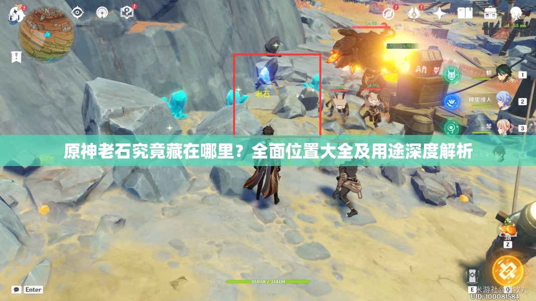 原神老石究竟藏在哪里？全面位置大全及用途深度解析
