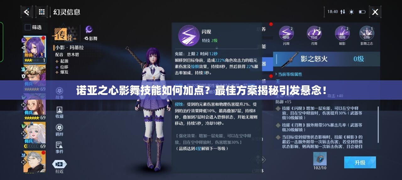 诺亚之心影舞技能如何加点？最佳方案揭秘引发悬念！