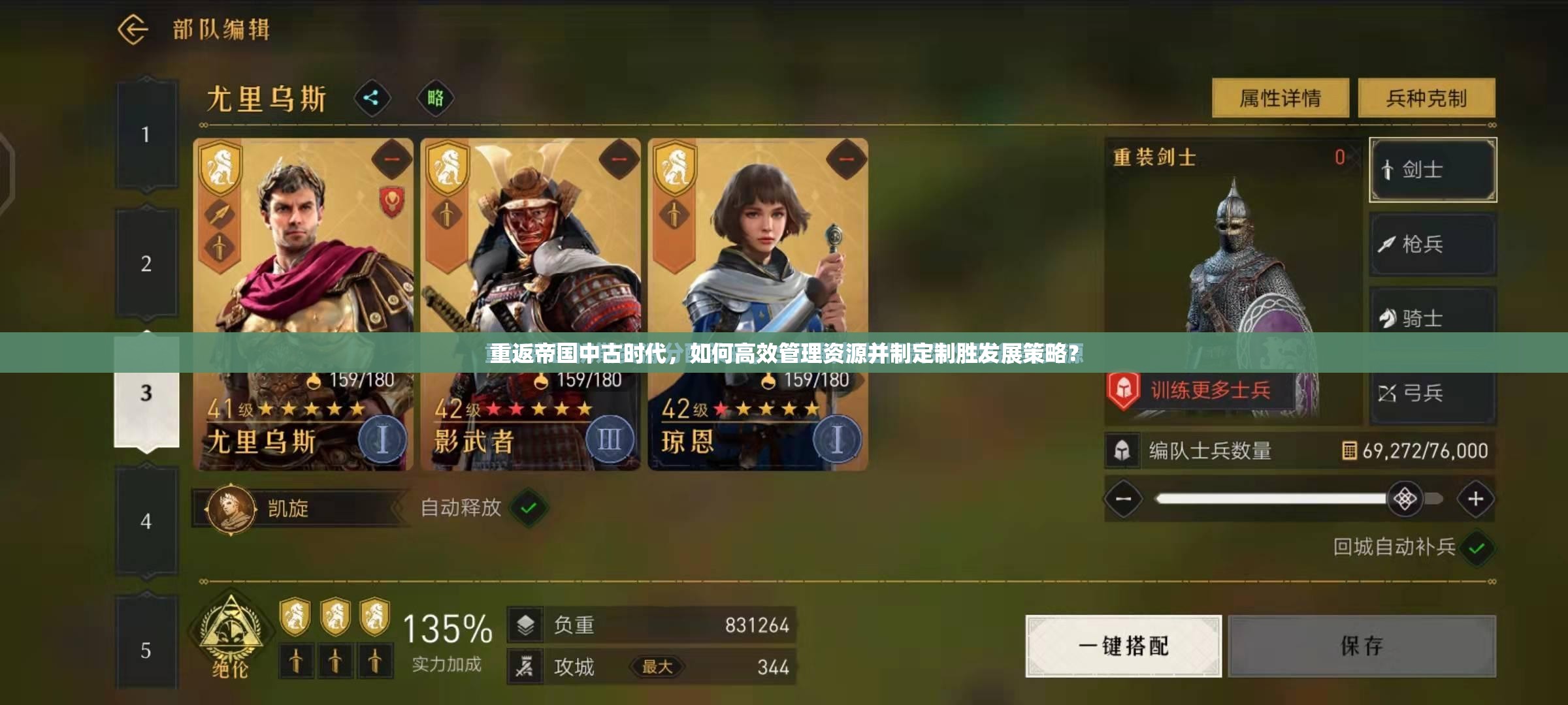 重返帝国中古时代，如何高效管理资源并制定制胜发展策略？