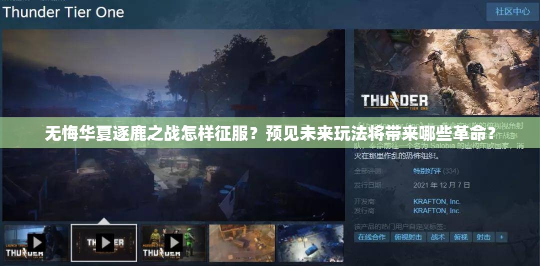 无悔华夏逐鹿之战怎样征服？预见未来玩法将带来哪些革命？