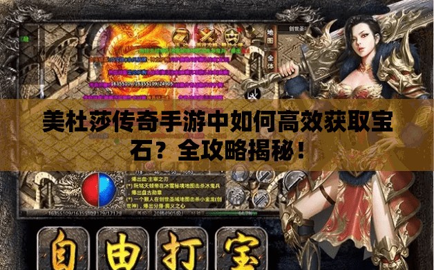 美杜莎传奇手游中如何高效获取宝石？全攻略揭秘！