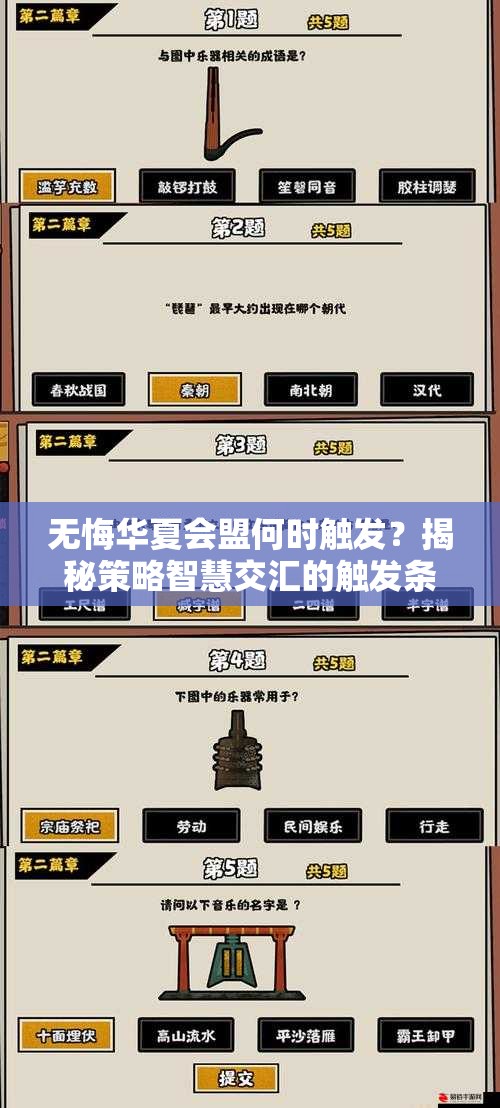 无悔华夏会盟何时触发？揭秘策略智慧交汇的触发条件