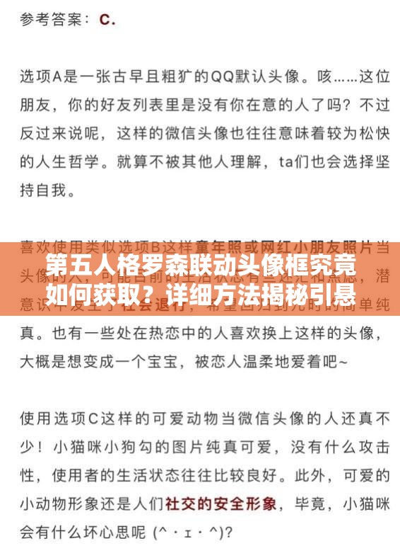 第五人格罗森联动头像框究竟如何获取？详细方法揭秘引悬念