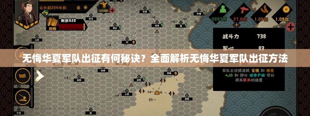 无悔华夏军队出征有何秘诀？全面解析无悔华夏军队出征方法