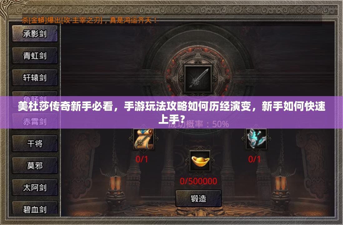 美杜莎传奇新手必看，手游玩法攻略如何历经演变，新手如何快速上手？