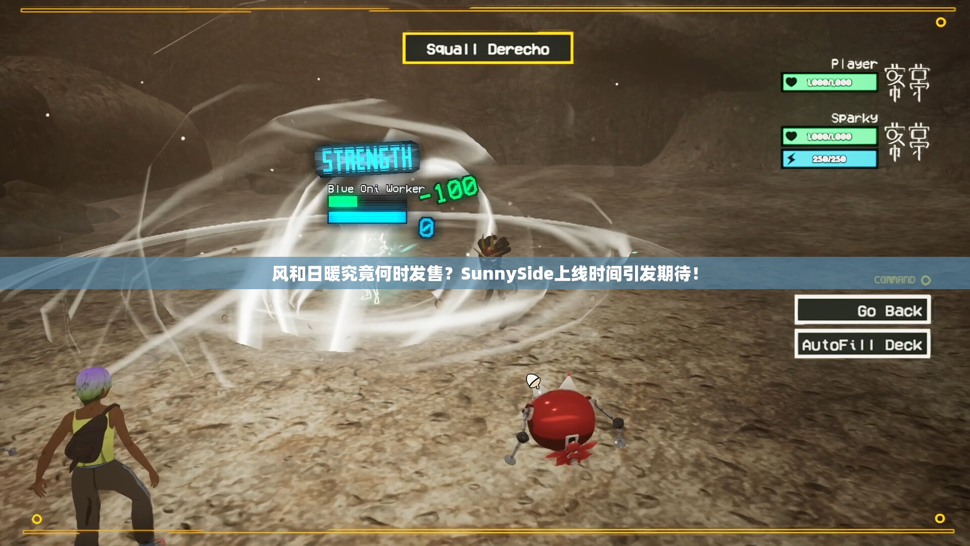 风和日暖究竟何时发售？SunnySide上线时间引发期待！