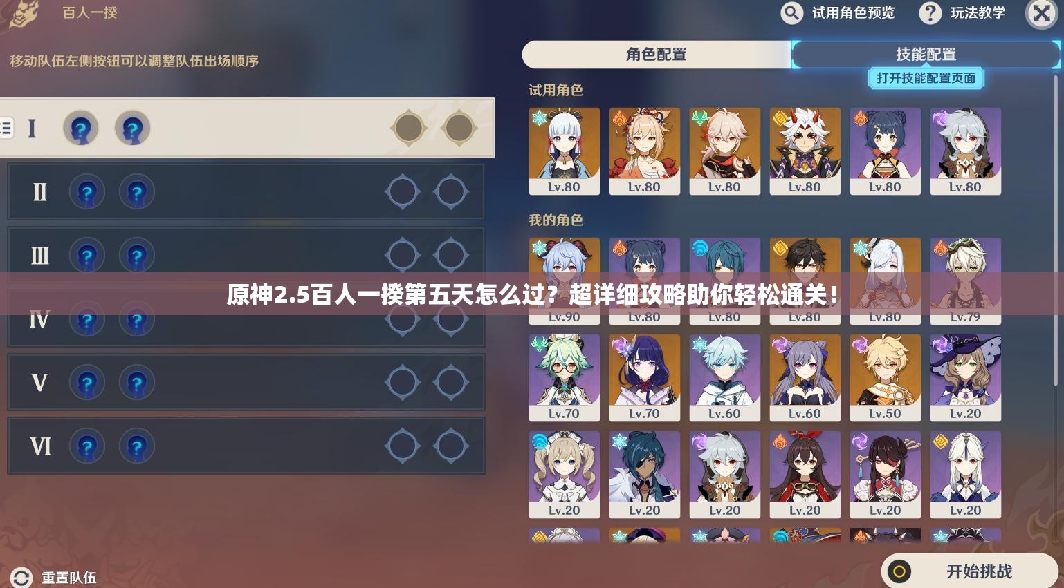 原神2.5百人一揆第五天怎么过？超详细攻略助你轻松通关！