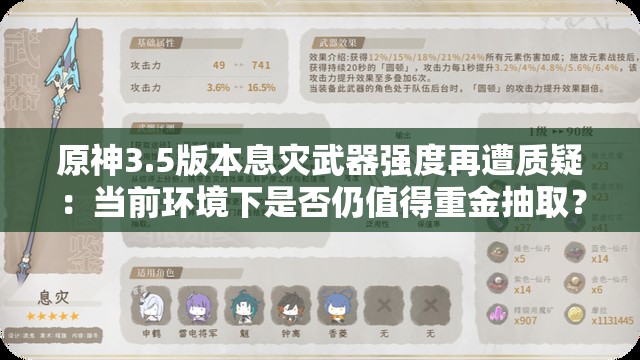 原神3.5版本息灾武器强度再遭质疑：当前环境下是否仍值得重金抽取？实战数据与角色适配深度解析