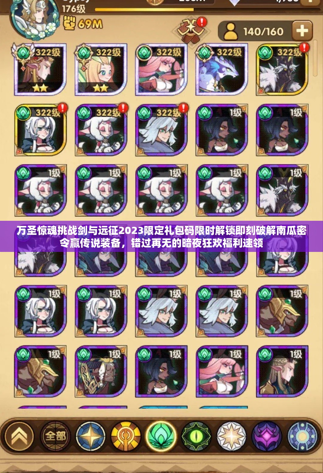 万圣惊魂挑战剑与远征2023限定礼包码限时解锁即刻破解南瓜密令赢传说装备，错过再无的暗夜狂欢福利速领