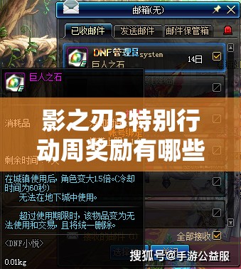 影之刃3特别行动周奖励有哪些？全新活动福利全解析一网打尽