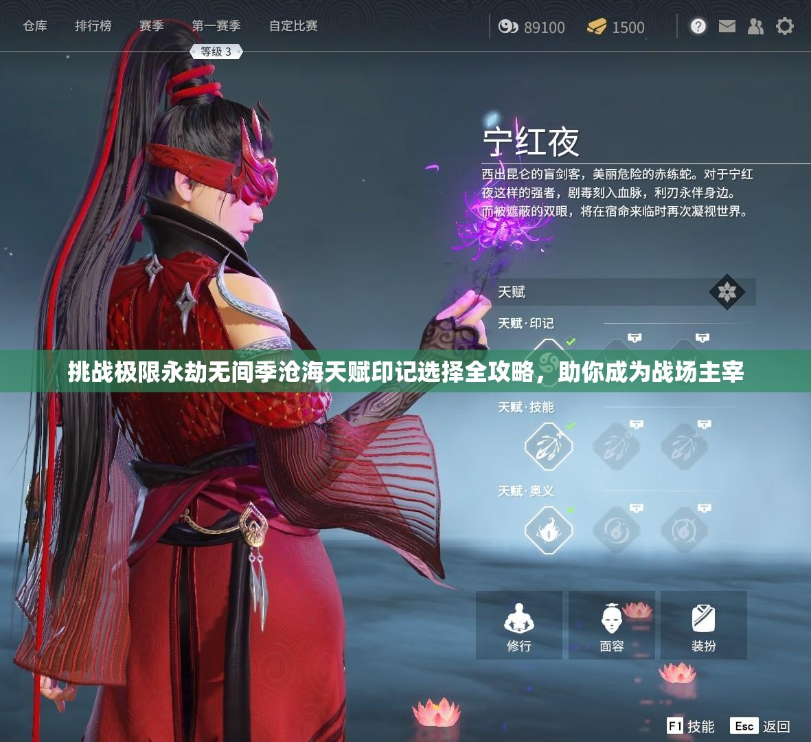 挑战极限永劫无间季沧海天赋印记选择全攻略，助你成为战场主宰