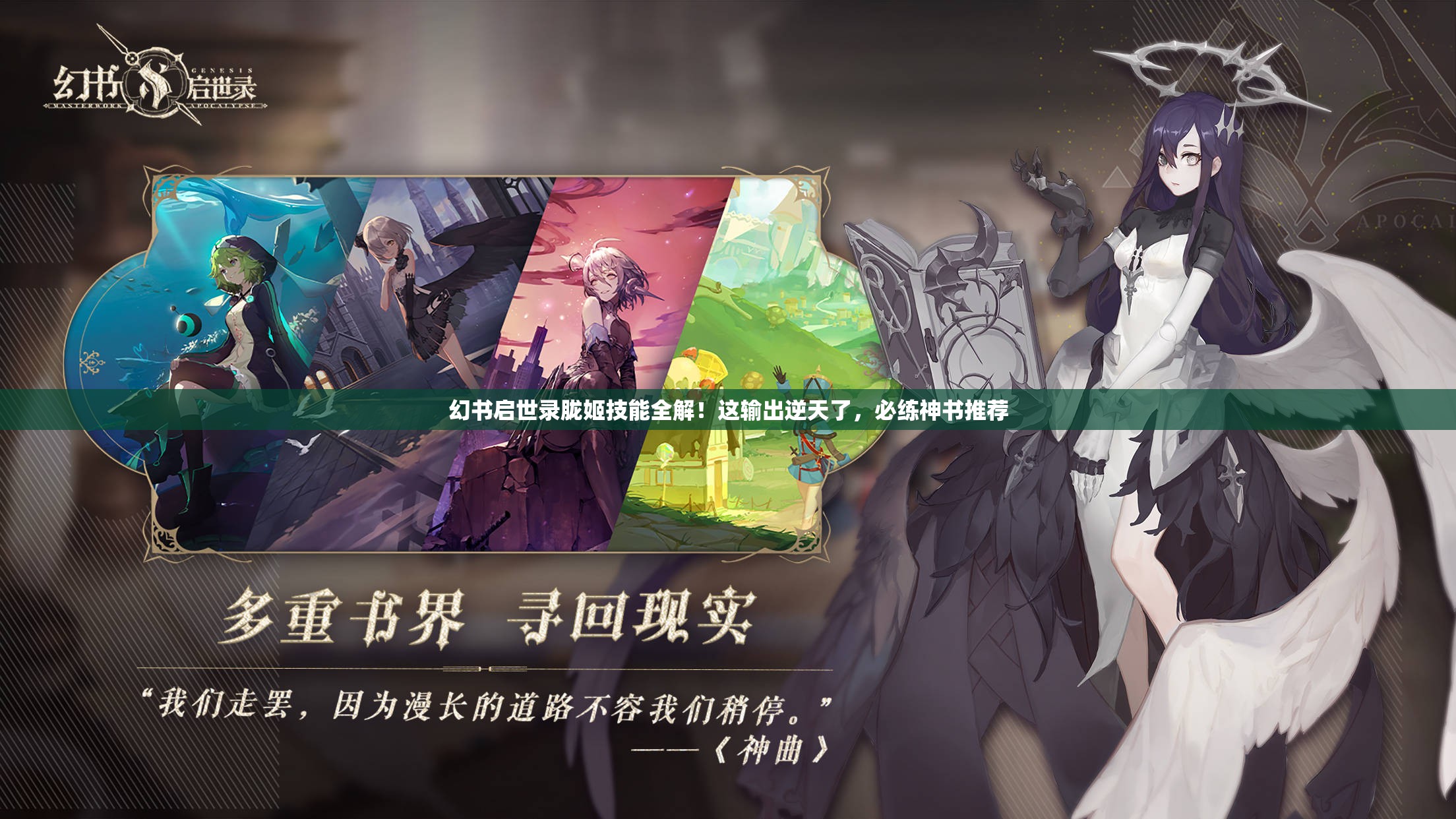 幻书启世录胧姬技能全解！这输出逆天了，必练神书推荐